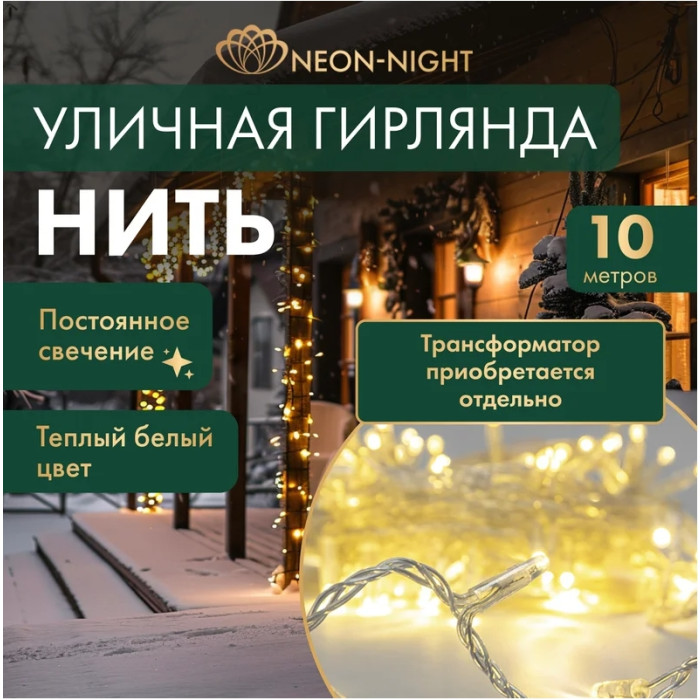 Новогодняя гирлянда Нить 305-156, 24В, фото 1