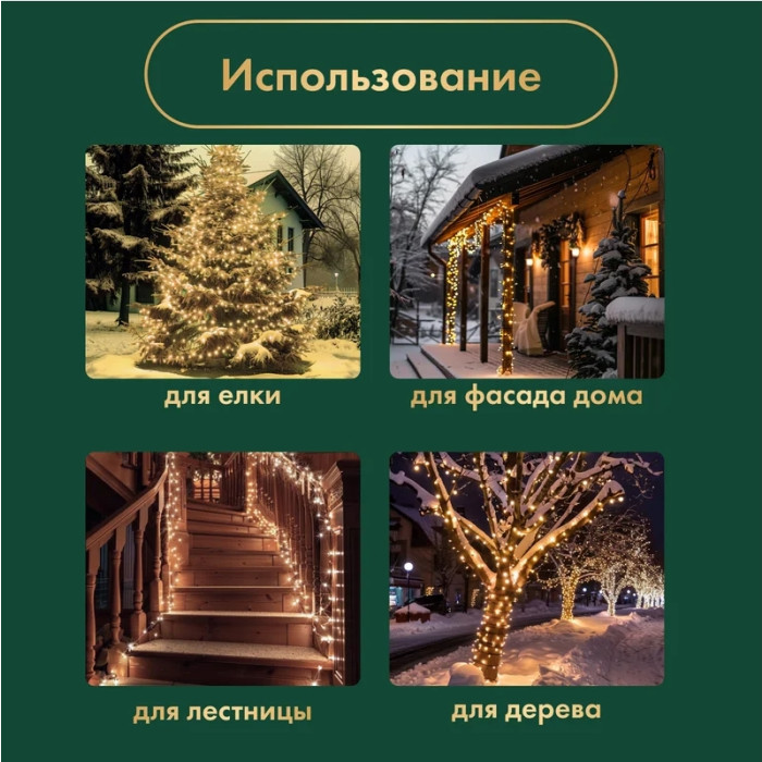Новогодняя гирлянда Нить 305-156, 24В, фото 6