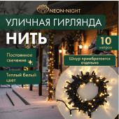 Новогодняя гирлянда Нить 305-176, 230В, фото 5
