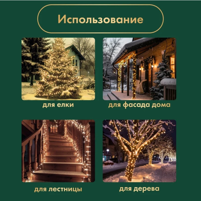 Новогодняя гирлянда Нить 305-176, 230В, фото 4
