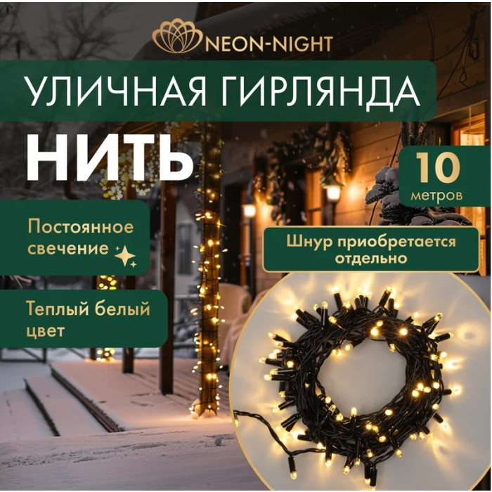 Новогодняя гирлянда Нить 305-176, 230В, фото 5