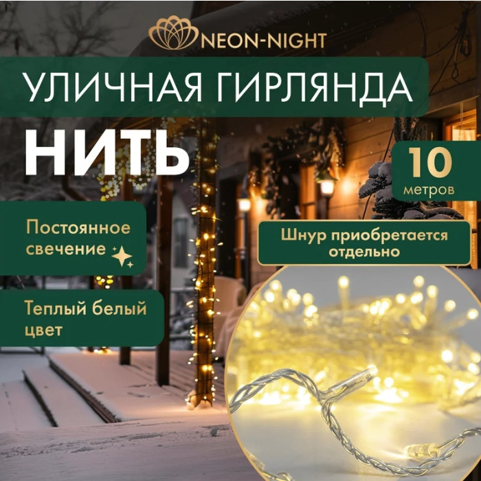 Новогодняя гирлянда Нить 305-186, 230В, фото 1