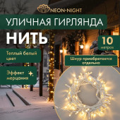 Новогодняя гирлянда Нить 305-266, 230В, фото 2