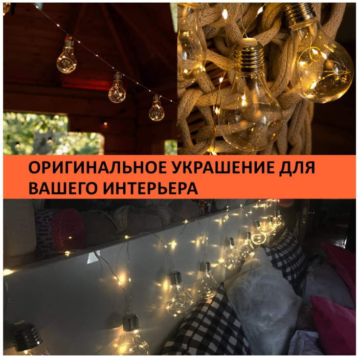 Гирлянда Ретро-лампы 303-076 (теплый белый), фото 4