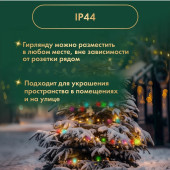 Новогодняя гирлянда Роса 10 м 303-259 (мультиколор), фото 3