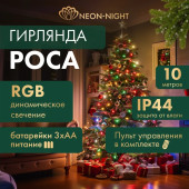 Новогодняя гирлянда Роса 10 м 303-259 (мультиколор), фото 4