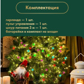 Новогодняя гирлянда Роса 10 м 303-259 (мультиколор), фото 6