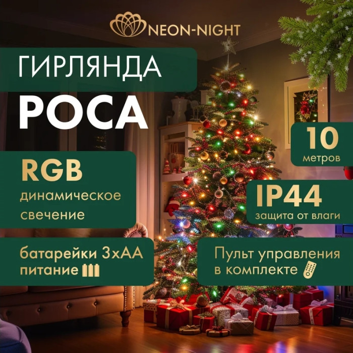 Новогодняя гирлянда Роса 10 м 303-259 (мультиколор), фото 4