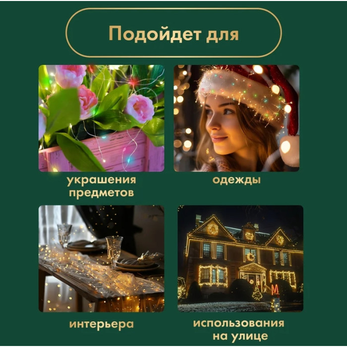 Новогодняя гирлянда Роса 10 м 303-259 (мультиколор), фото 5
