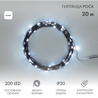 Новогодняя гирлянда Роса с контроллером 20 м 303-265 (белый), фото 1