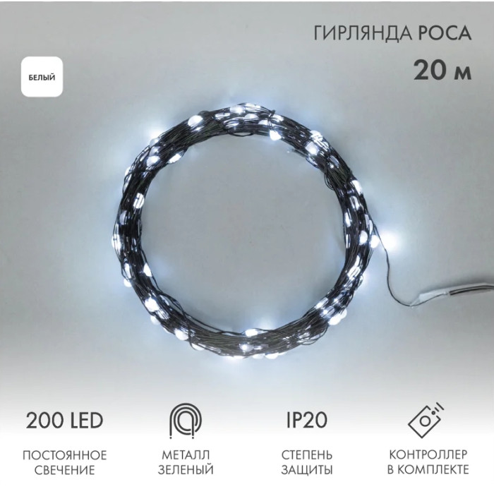 Новогодняя гирлянда Роса с контроллером 20 м 303-265 (белый), фото 1