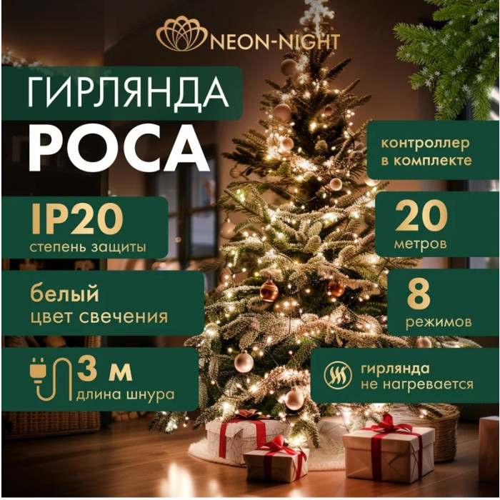 Новогодняя гирлянда Роса с контроллером 20 м 303-265 (белый), фото 2