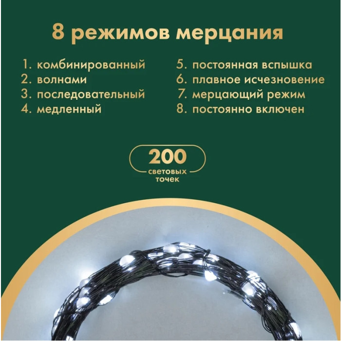 Новогодняя гирлянда Роса с контроллером 20 м 303-265 (белый), фото 4