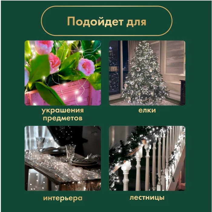 Новогодняя гирлянда Роса с контроллером 20 м 303-265 (белый), фото 5