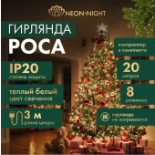 Новогодняя гирлянда Роса с контроллером 20 м 303-266 (белый), фото 2