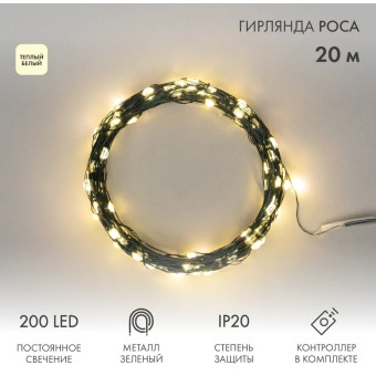 Новогодняя гирлянда Роса с контроллером 20 м 303-266 (белый), фото 1