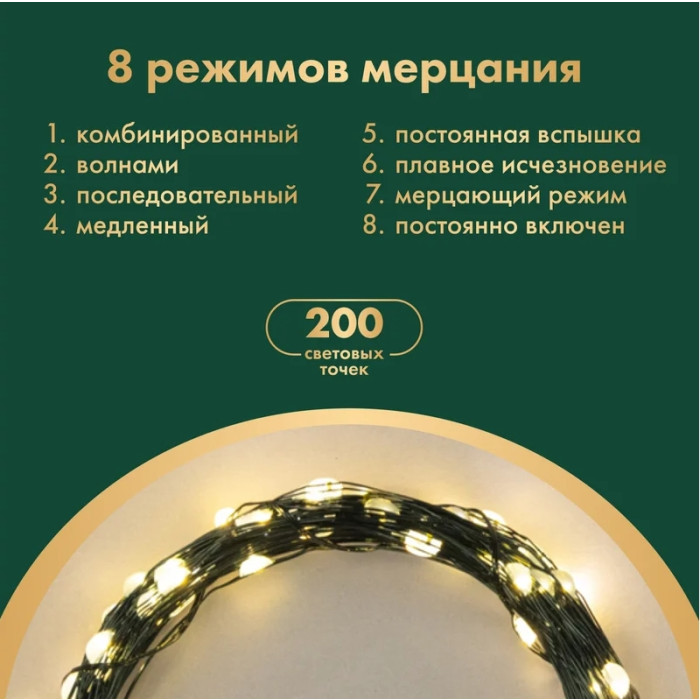 Новогодняя гирлянда Роса с контроллером 20 м 303-266 (белый), фото 4