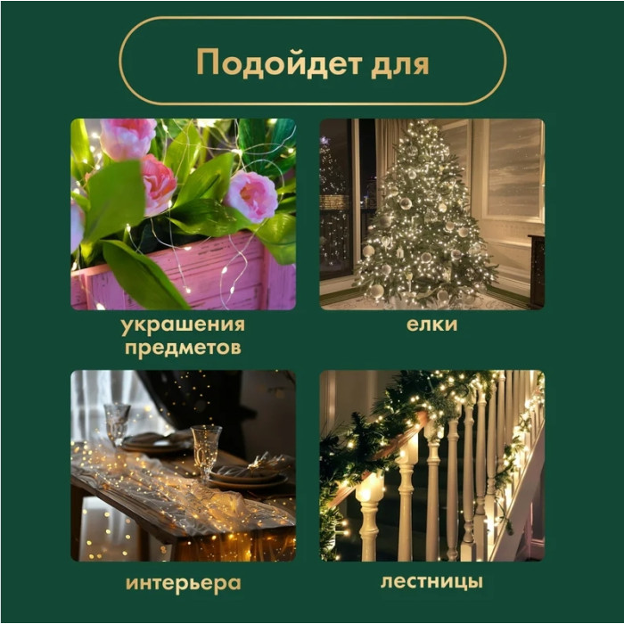 Новогодняя гирлянда Роса с контроллером 20 м 303-266 (белый), фото 5
