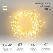 Новогодняя гирлянда Роса Фейерверк с контроллером 20 м 303-446 (теплый белый), фото 3