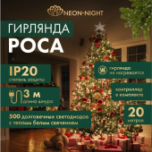 Новогодняя гирлянда Роса Фейерверк с контроллером 20 м 303-446 (теплый белый), фото 6