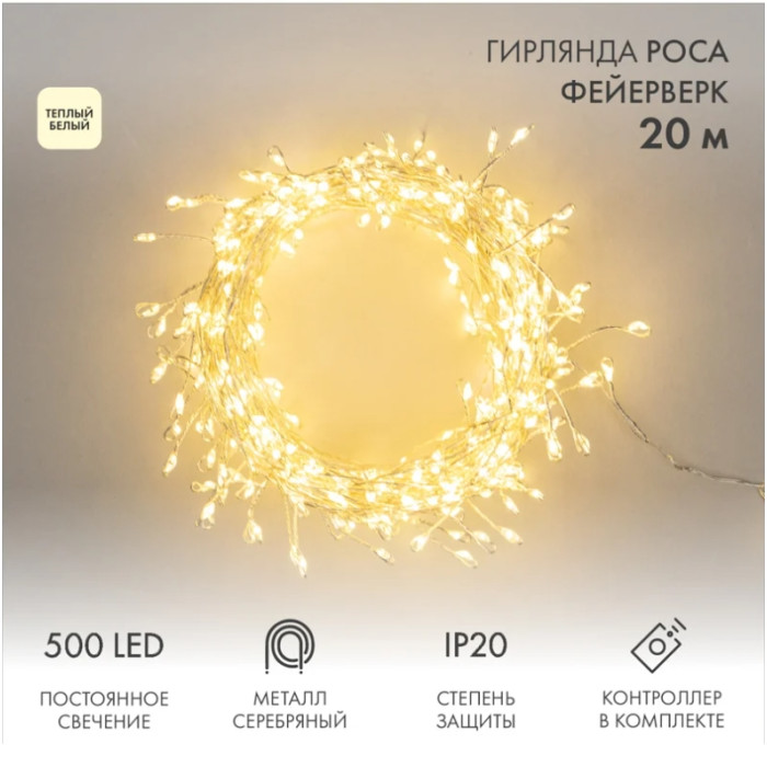 Новогодняя гирлянда Роса Фейерверк с контроллером 20 м 303-446 (теплый белый), фото 3