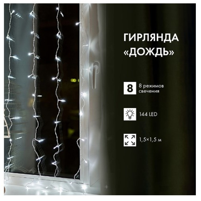 Новогодняя гирлянда Светодиодный Дождь 1.5х1.5 м 235-015 (белый), фото 2
