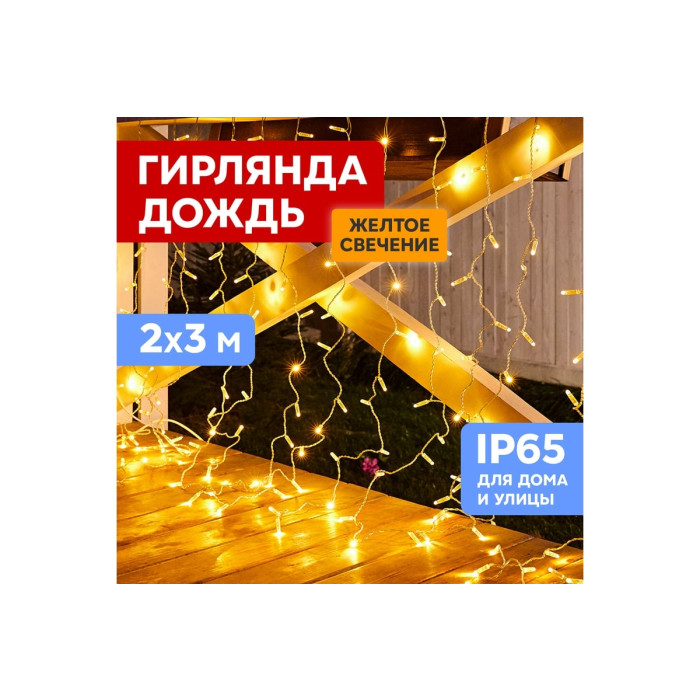 Световой дождь Светодиодный Дождь 2x3 м [235-151], фото 3