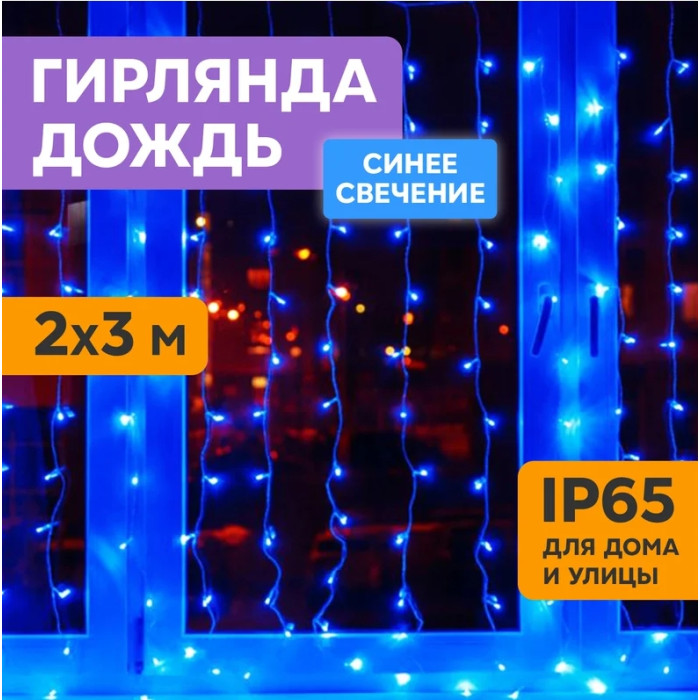Световой дождь Светодиодный Дождь 2x3 м [235-153-6], фото 2