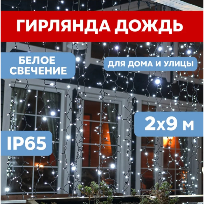 Световой дождь Светодиодный Дождь 2x9 м [235-275], фото 2