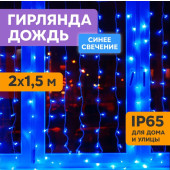 Световой дождь Светодиодный Дождь 2х1.5 м [235-223], фото 2