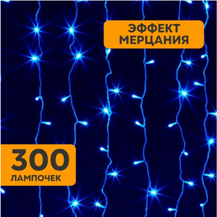 Световой дождь Светодиодный Дождь 2х1.5 м [235-223], фото 3