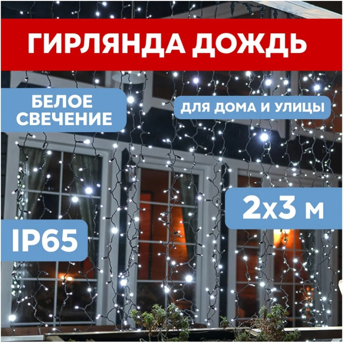 Световой дождь Светодиодный Дождь 2х3 м [235-201], фото 2