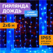 Световой дождь Светодиодный Дождь 2х6 м [235-173], фото 2