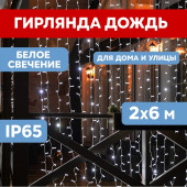 Световой дождь Светодиодный Дождь 2х6 м [235-175], фото 2