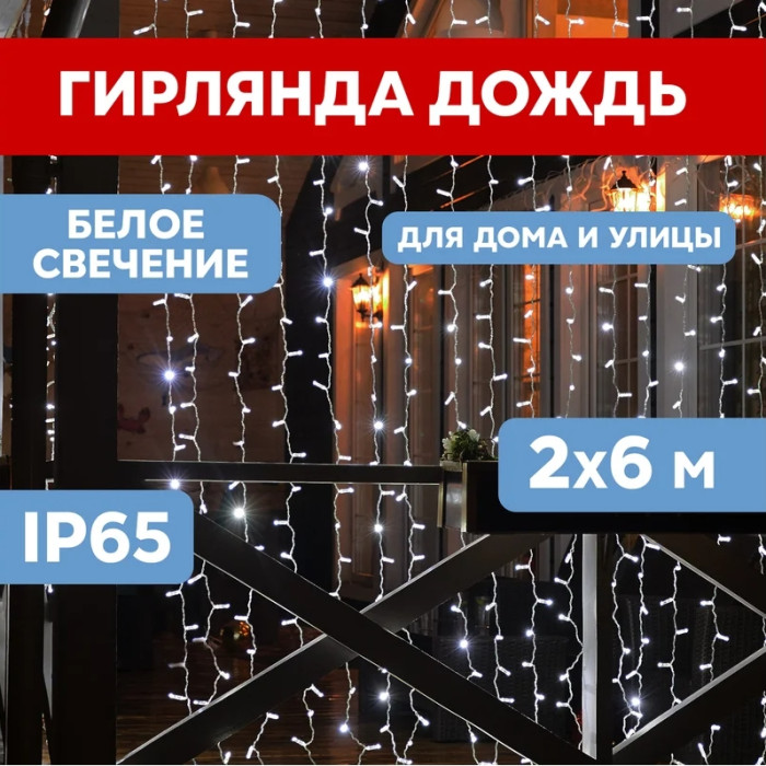 Световой дождь Светодиодный Дождь 2х6 м [235-175], фото 2