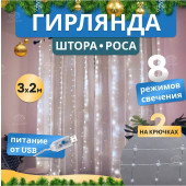 Новогодняя гирлянда Светодиодный дождь из росы 3х2 м 315-875 (белый), фото 2
