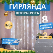 Новогодняя гирлянда Светодиодный дождь из росы 3х3 м 315-885 (белый), фото 2
