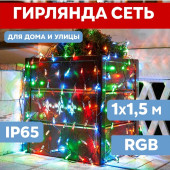 Гирлянда световая сетка Сеть светодиодная 1х1.5 м [215-119], фото 2