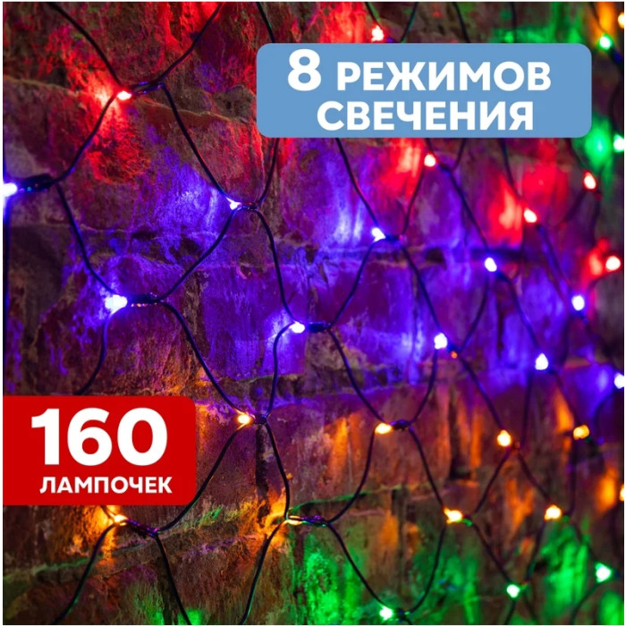 Гирлянда световая сетка Сеть светодиодная 1х1.5 м [215-119], фото 3