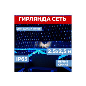 Гирлянда световая сетка Сеть светодиодная 2.5х2.5 м [215-032], фото 2