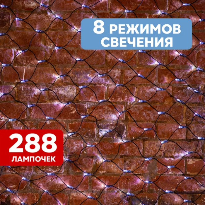 Световая сетка Сеть светодиодная 2х1.5 м [215-021], фото 2