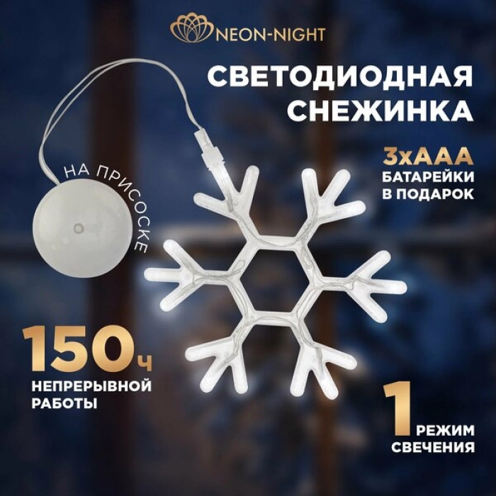 2D-фигура Снежинка на присоске с подвесом 501-019, фото 4