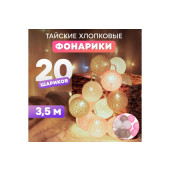 Гирлянда Тайские фонарики «Вельвет» 303-087, фото 2