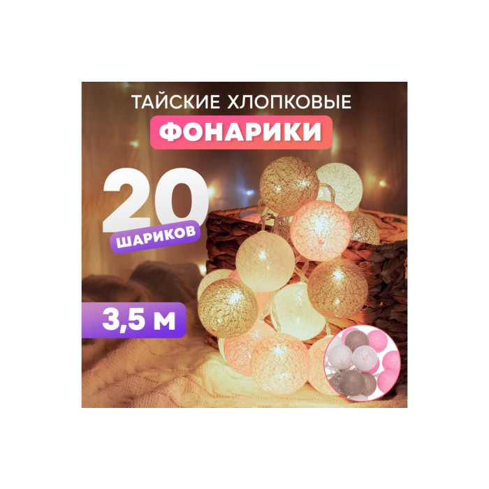 Гирлянда Тайские фонарики «Вельвет» 303-087, фото 2