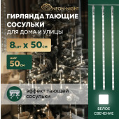 Сосулька Тающие сосульки 256-313-6, фото 2