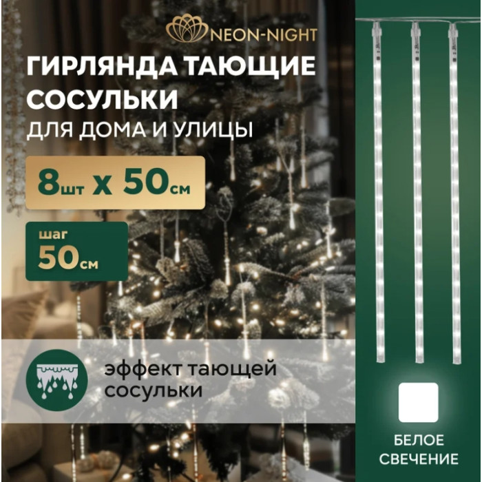 Сосулька Тающие сосульки 256-313-6, фото 2