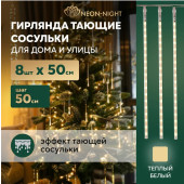 Сосулька Тающие сосульки 256-416, фото 2