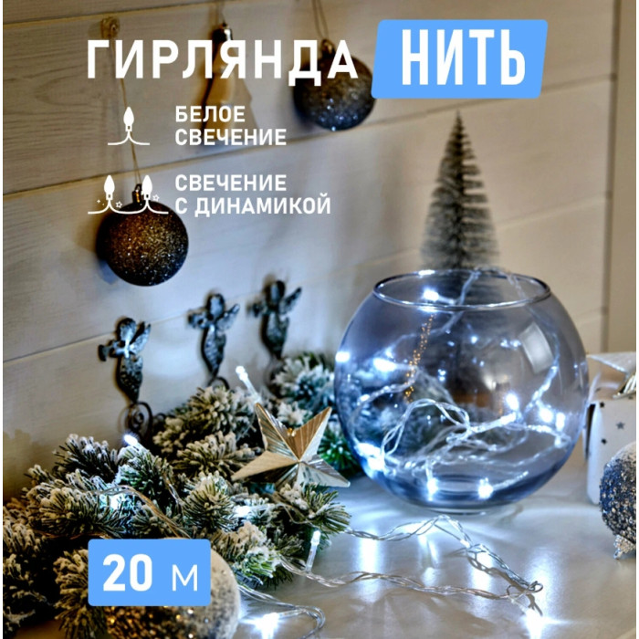 Новогодняя гирлянда Твинкл Лайт 20 м 303-305 (белый), фото 7