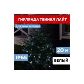 Гирлянда Твинкл Лайт 20 м [303-145], фото 2
