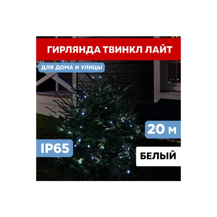 Гирлянда Твинкл Лайт 20 м [303-145], фото 2